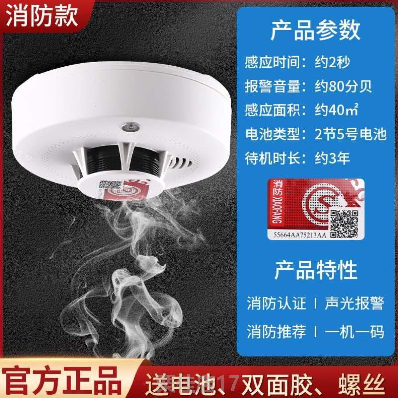 家用火灾烟感烟感专用3c消防商用[探测器警报感应认证报警器烟雾