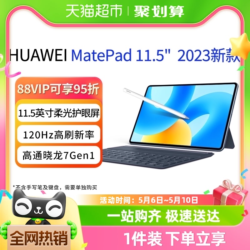 【所有女生直播间】华为平板电脑MatePad11.5英寸2023新款柔光版