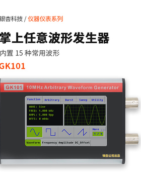 函数任意波形信号发生器手持式智能信号源频率计数器扫频仪GK101
