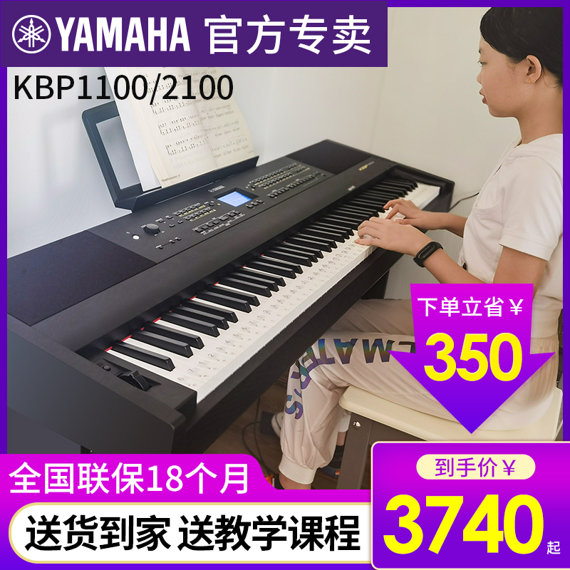 雅马哈电钢琴88键重锤KBP2100电子钢琴家用初学者儿童考级kbp1100