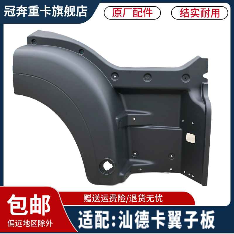 适用中国重汽汕德卡自卸车轮眉C7H翼子板前段G7叶子板脚踏板护罩