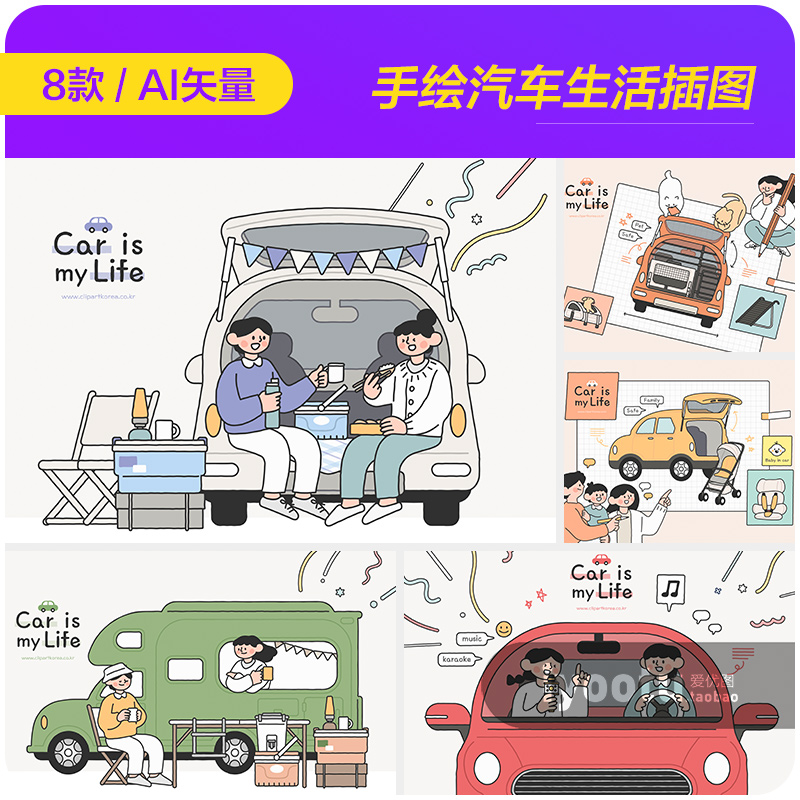 手绘卡通汽车日常生活旅行度假插图海报ai矢量设计素材i2412502
