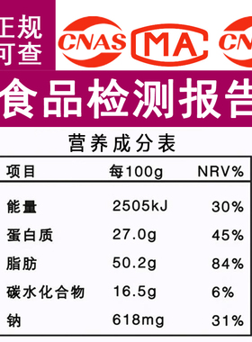 大米煎饼食品检测营养成分表橙子煎饼食品营养成分表检测标签审核