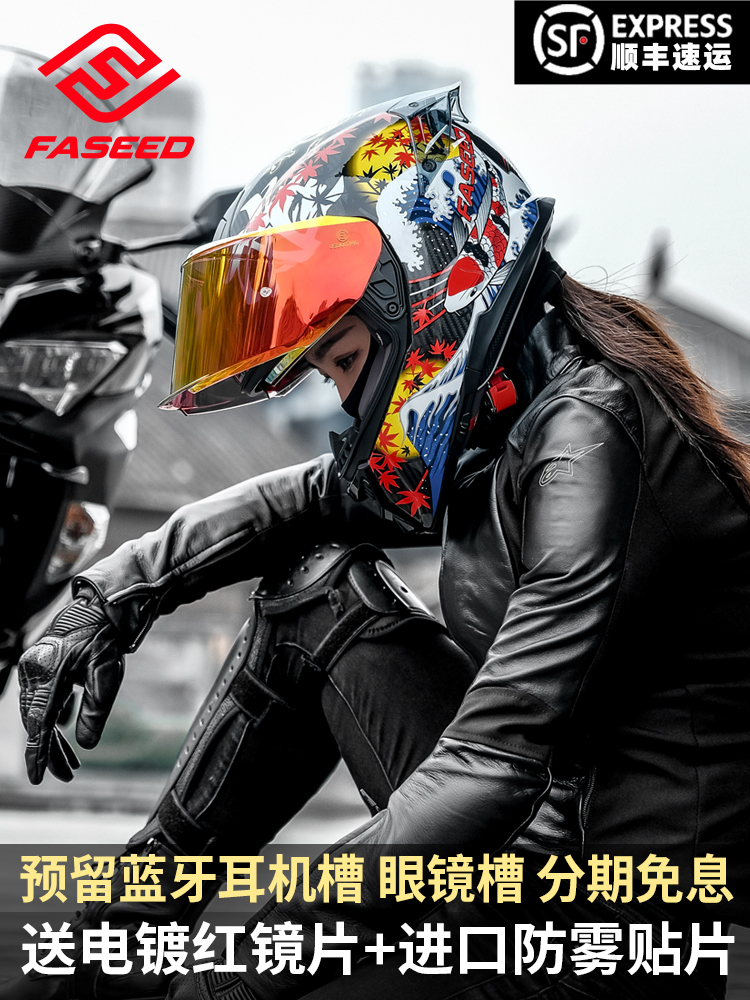 正品FASEED摩托车头盔碳纤维全盔861男女士冬季机车防雾蓝牙特大