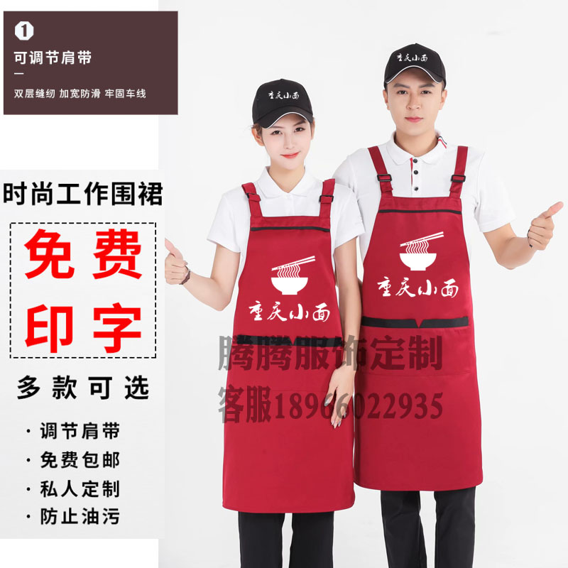 工作服围裙牛肉面馆重庆小面店男女服务员用印刷刺绣字图LOGO小吃