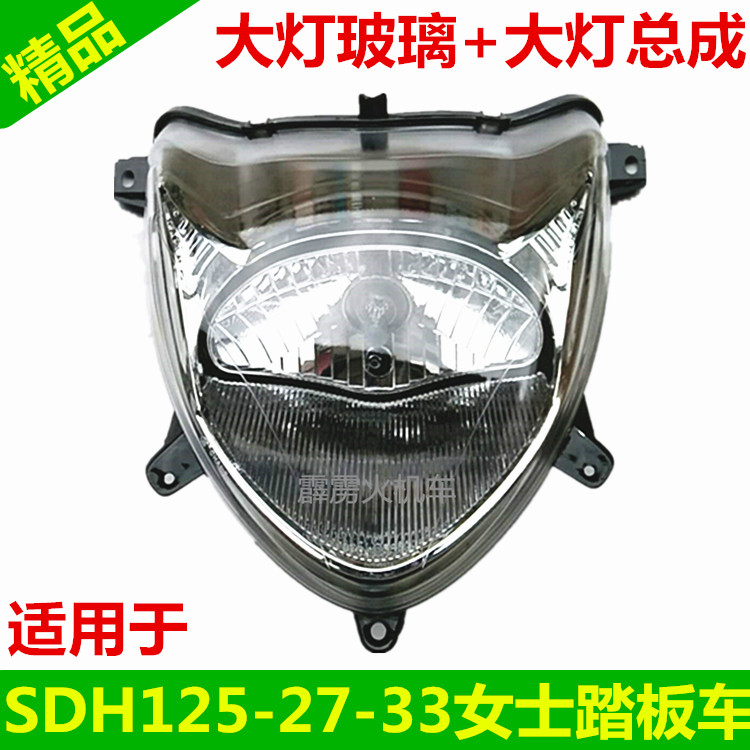 适用新大洲本田SDH125T-27-30-33迪奥DIO踏板车摩托车灯泡 前大灯