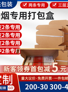 飞机盒包装盒纸箱 双中华天叶和天下粗细支装2两条烟用香烟打包盒