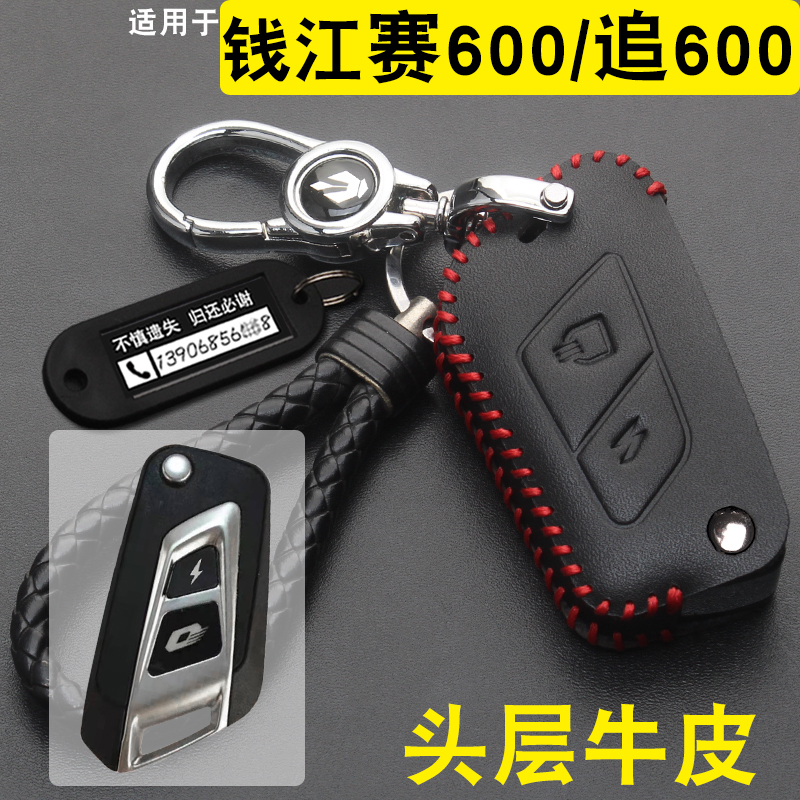 适用于钱江SRK赛600摩托车钥匙包QJ追600遥控锁匙套真皮扣改装