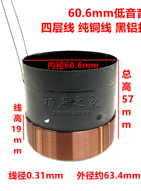 60.6mm低音音圈 四层纯铜线 黑铝打孔 60.5芯低音圈 喇叭维修配件