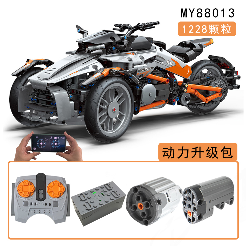 魔域新品庞巴迪三轮摩托车遥控MY88013积木拼装MOC成年高难度模型