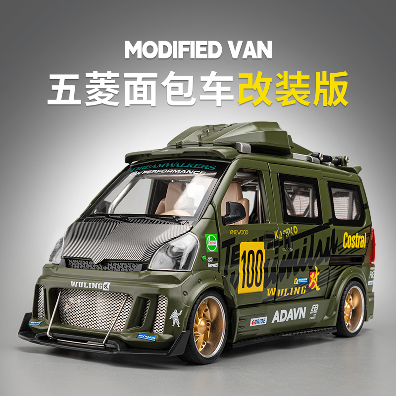 五菱荣光改装版合金车模仿真儿童玩具面包车男孩跑车收藏汽车模型
