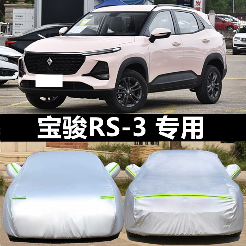 2022新款宝骏RS-3车衣车罩防晒防雨披专用汽车盖布套SUV遮阳隔热