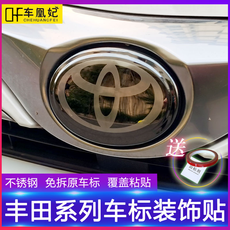 专用于丰田车标装饰贴方向盘改装RAV4荣放亚洲龙凯美瑞卡罗拉雷凌