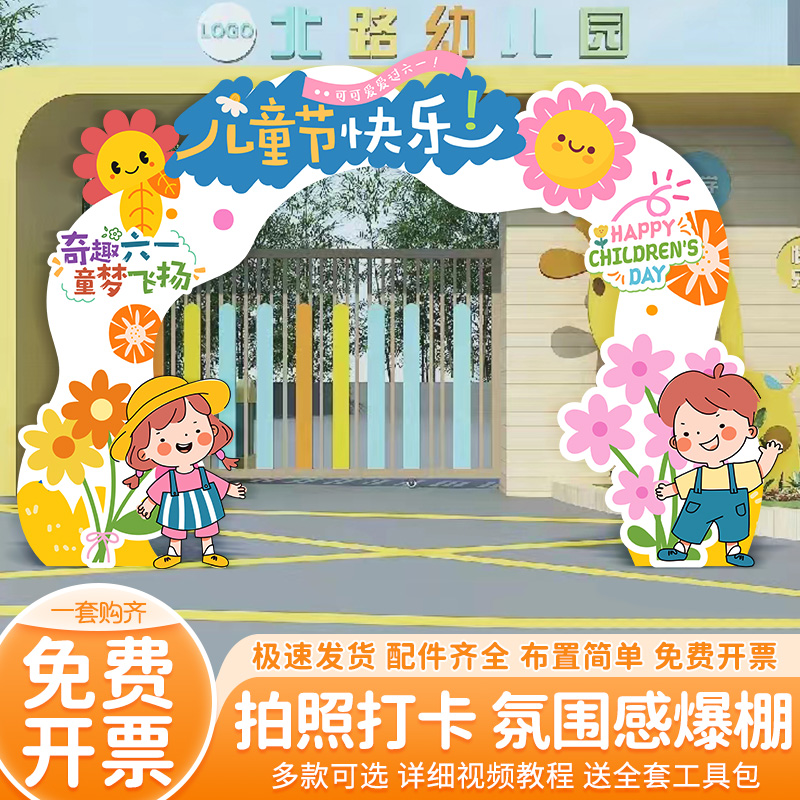 六一儿童节场景布置装饰幼儿园61kt展板拱门套装气球现场活动氛围