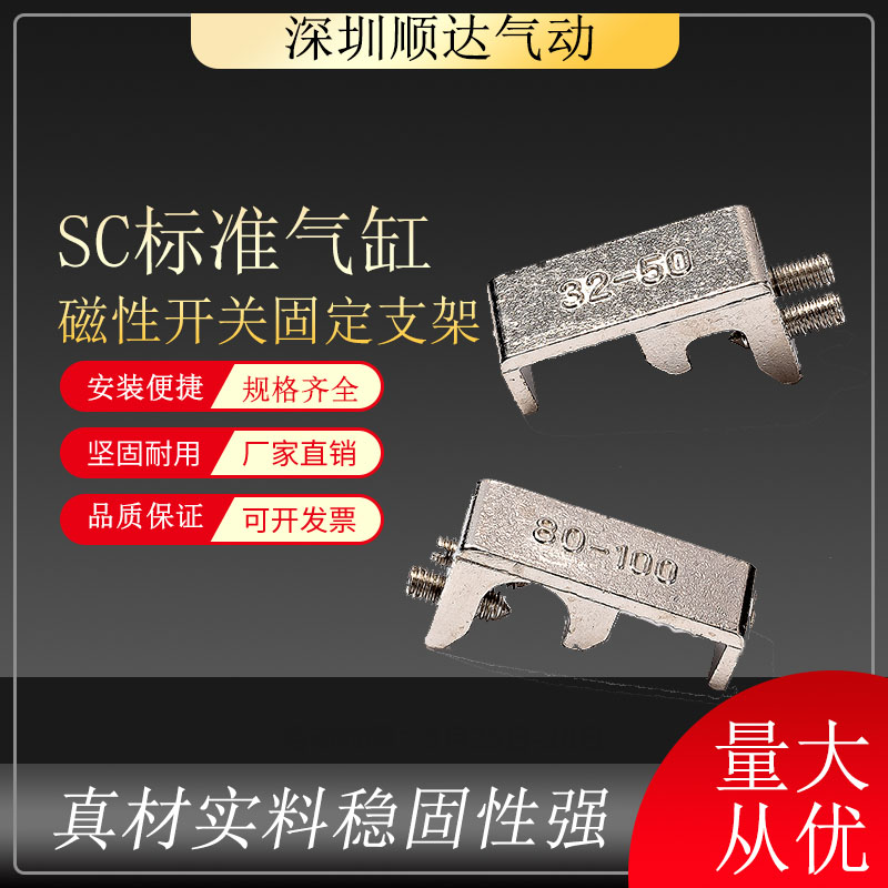 SC标准气缸32-125缸径磁性开关CS1-F-U固定支架 安装支架 固定码