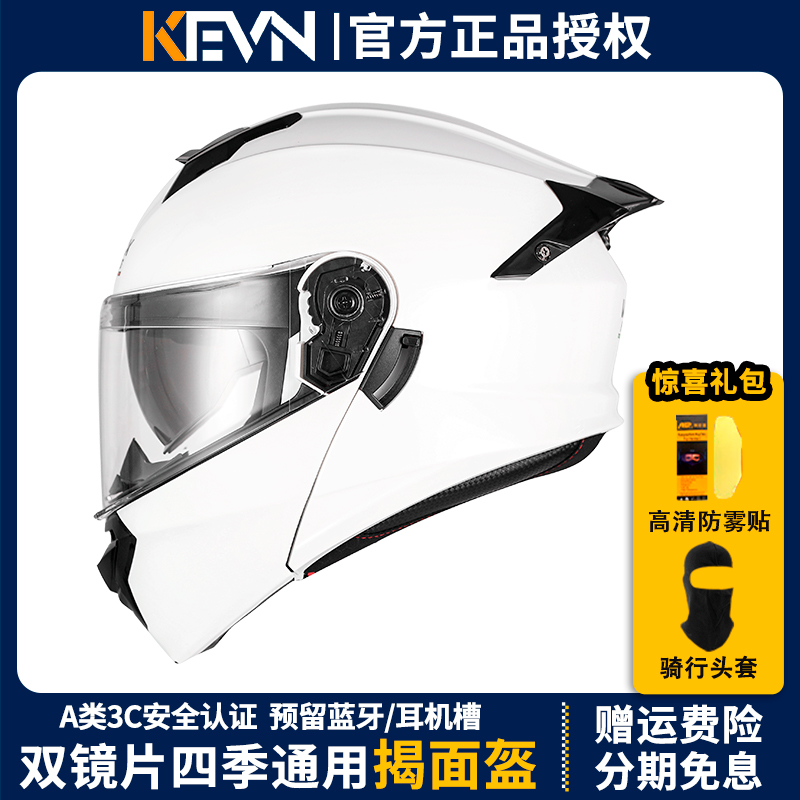 KEVN揭面盔男摩托车3C仿赛头盔蓝牙机车女冬季双镜防雾电动车安全