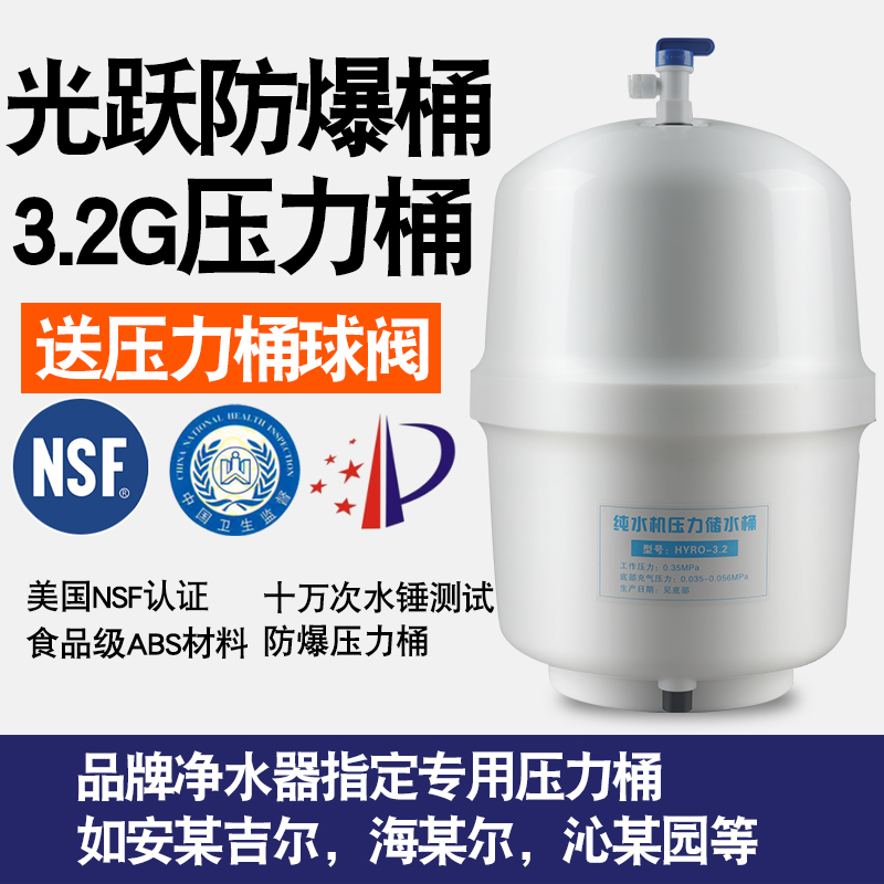 光跃净水器压力桶1.5G3G4G家用直饮RO纯水机储水罐过滤器通用配件