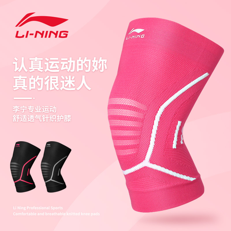李宁运动护膝护套薄款男士女士专业护腿跑步篮球装备半月板保护套