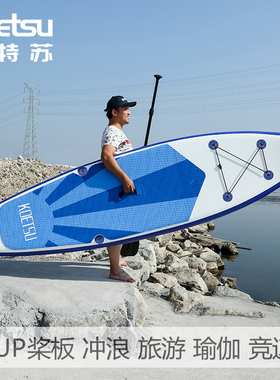 KOETSU科特苏 SUP充气划水板站立冲浪桨板竞技比赛浆板初学滑水板