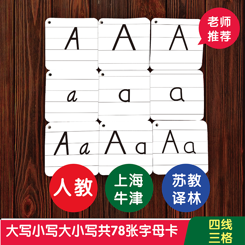人教上海牛津苏教译林英文26个字母大小写手写木棍体学习知识卡片