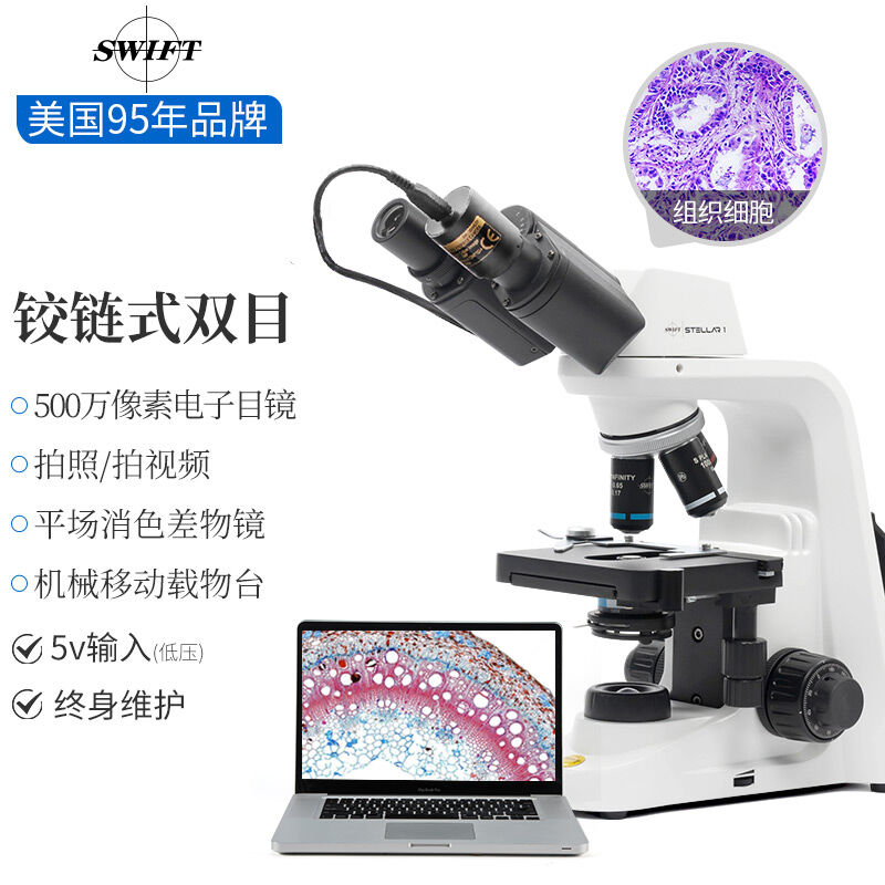 SwiftEdu专业级生物显微镜无限远科研水产养殖鱼病真菌细菌检测细