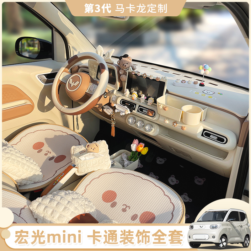 五菱宏光马卡龙三代车内装饰布置宏光mini第3代马卡龙中控台改装