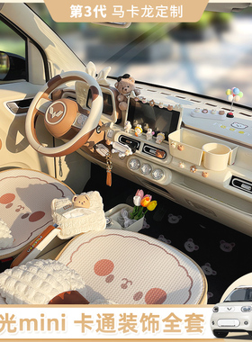 五菱宏光mini车内中控台装饰布置马卡龙三代仪表台水杯架摆件改装