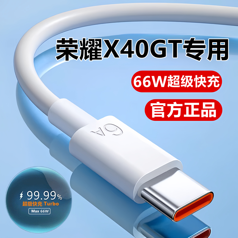 适用荣耀X40GT数据线充电线华为X40超级快充线x40i原装充电器线