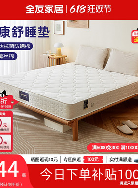 全友家私席梦思弹簧床垫1.5米1.8米软硬两用护脊椰棕床垫105001