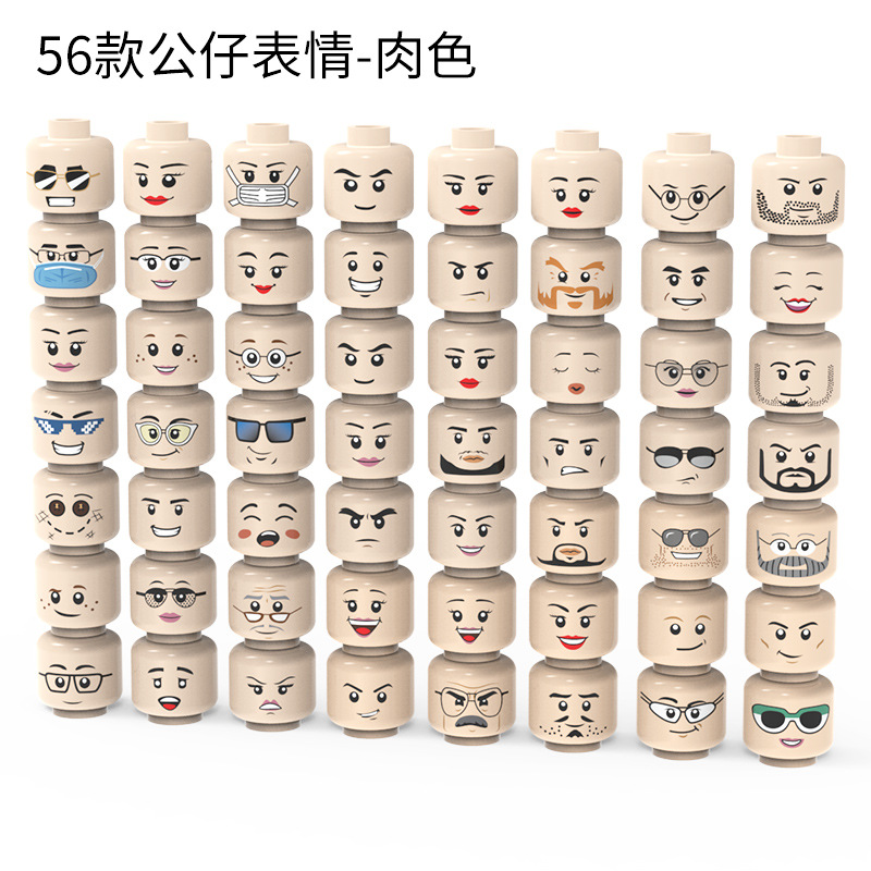 国产小颗粒积木 兼容乐高人仔头部表情 56款表情包 零件3626