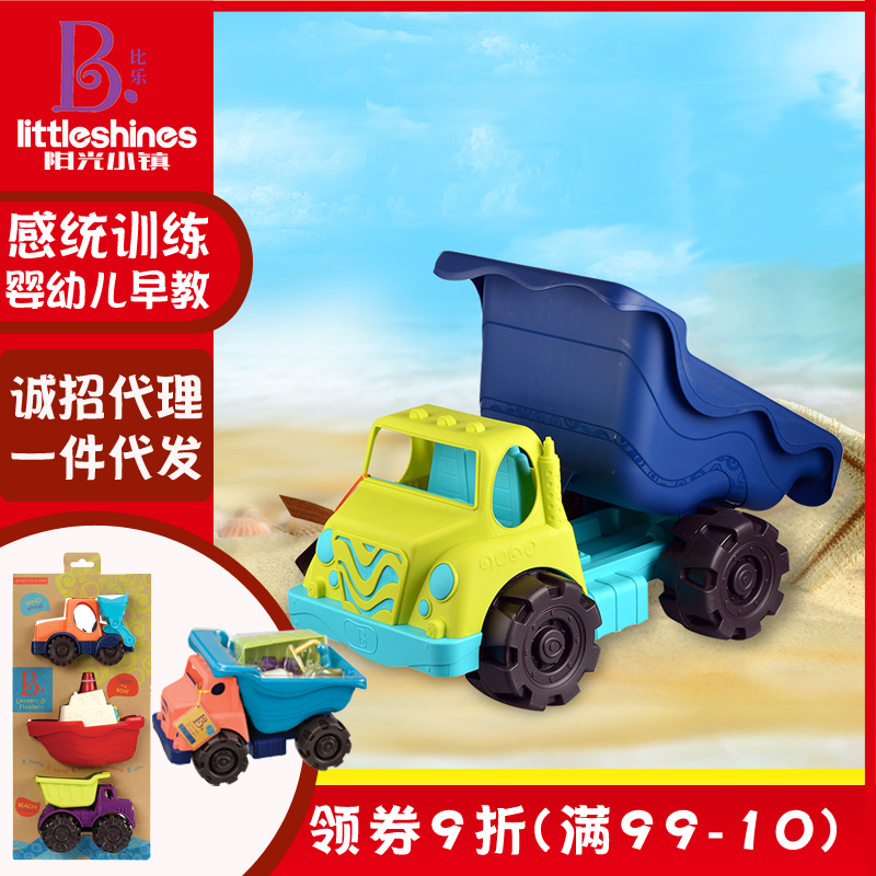 比乐B.toys大型运沙车沙滩车船组合卡车挖掘机工程车沙滩沙水玩具