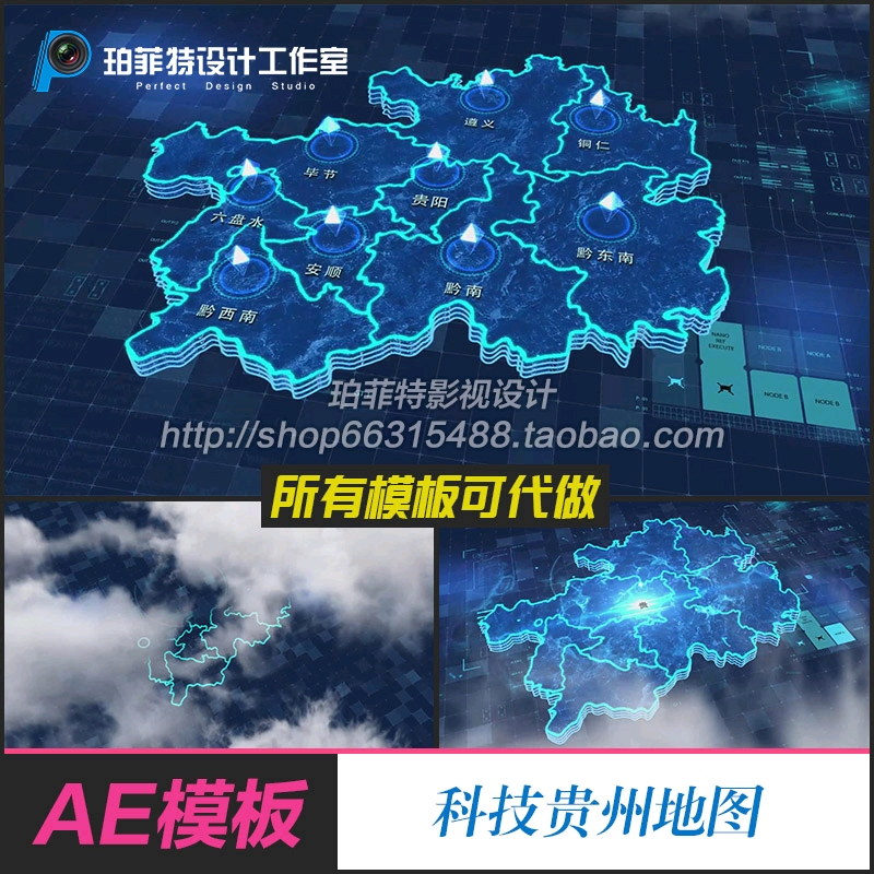 AE模板 贵州省黔贵阳地图描边蓝色科技地理位置信息展示市区城