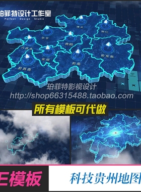 AE模板 贵州省黔贵阳地图描边蓝色科技地理位置信息展示市区城
