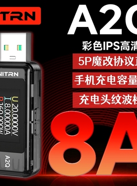 WITRN A2Q维简USB电压电流表测试仪8A魔改120W手机快充电流检测仪