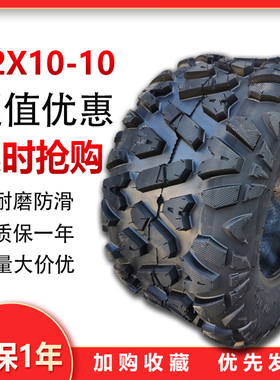 22x10-10轮胎摩托车真空胎四轮沙滩车轮毂23x8.50-12 25x10-12 寸