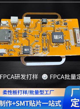 fpc电路板打样线路板多层板软排线 PCB软板四层柔性板SMT贴片加工