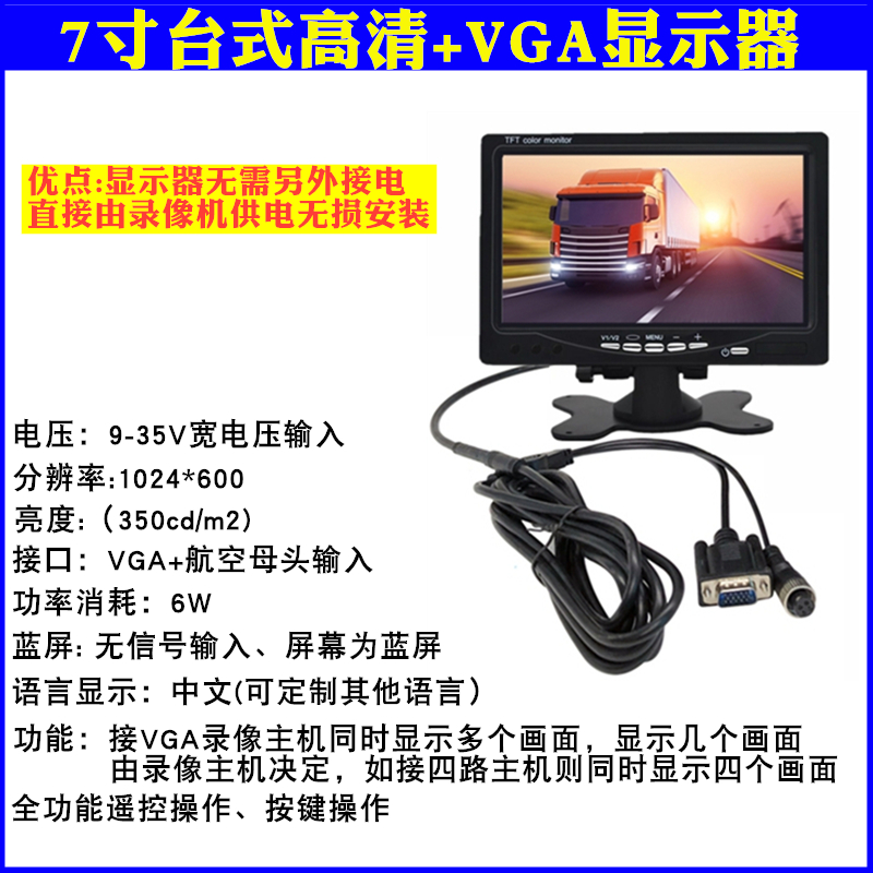 24V7寸10寸VGA高清IPS全视角显示屏大货车四路监控主机专用