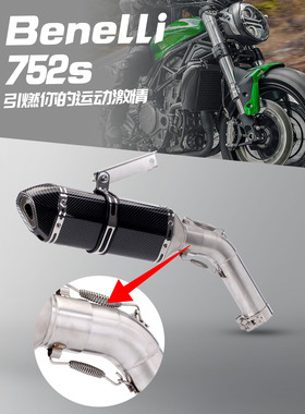 适用 摩托车 贝纳利752S排气管改装 吉村 天蝎 SC中段 尾段排气管