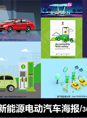 新能源充电电动汽车环保节能充电桩绿色环保PSD格式海报可编辑