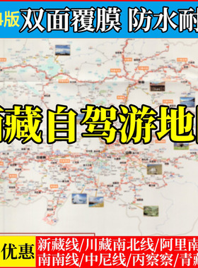 2024西藏自驾游地图攻略图拉萨阿里环线林芝山昌都全境川藏线318