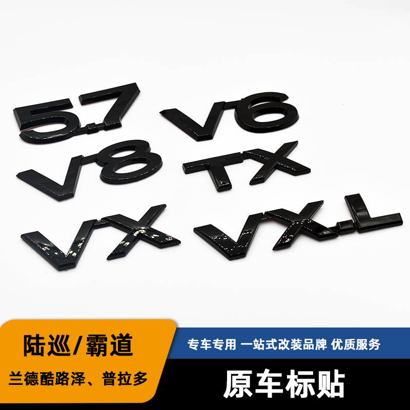 适用于丰田霸道普拉多V6V8车标VX TXL VXL酷路泽车尾箱排量字母标