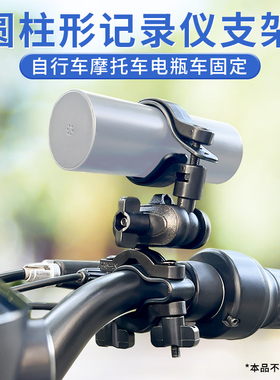 摩托电动车适用固定圆柱型记录仪后视镜户外骑行支架自行车盯盯拍