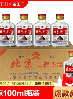 将军井北京二锅头100ml瓶装52度清香型白酒小瓶装粮食酒纯粮食