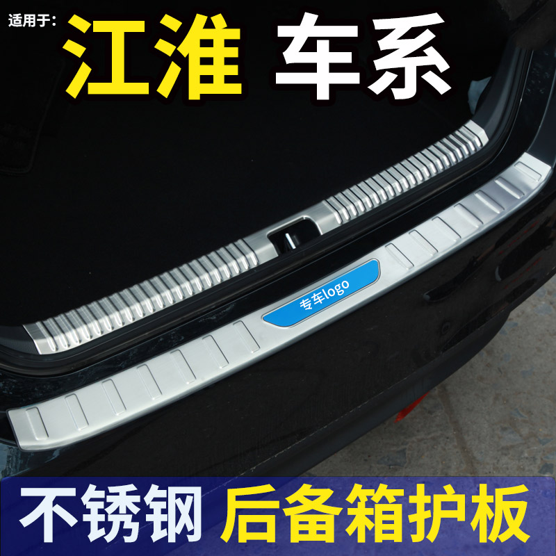 江淮瑞风M3/M4汽车后备箱后护板改装后杠装饰条迎宾踏板门槛条
