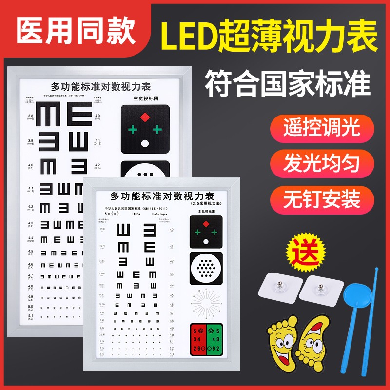 视力表灯箱LED5米超薄多功能测试医用国际标准对数E字视力表调光