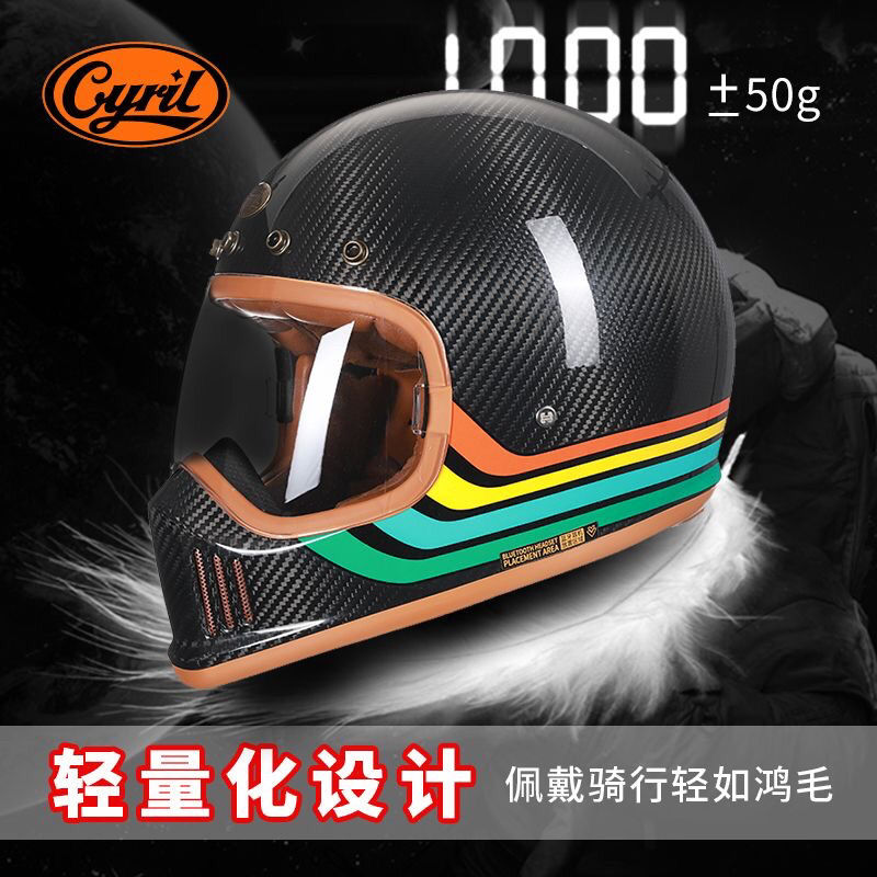 CYRIL赛罗3C认证复古碳纤维头盔男女摩托车机车全盔四季超轻蓝牙