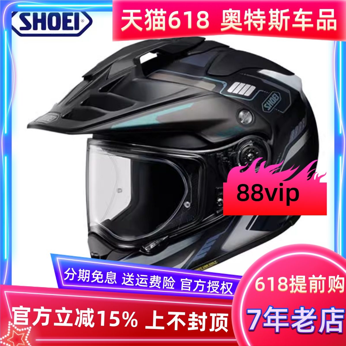 日本进口SHOEI拉力盔HORNET ADV摩托车头盔巡航旅行拉力盔防雾