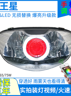 适用于铃木海王星踏板摩托车大灯总成改装激光LED透镜天使眼灯泡