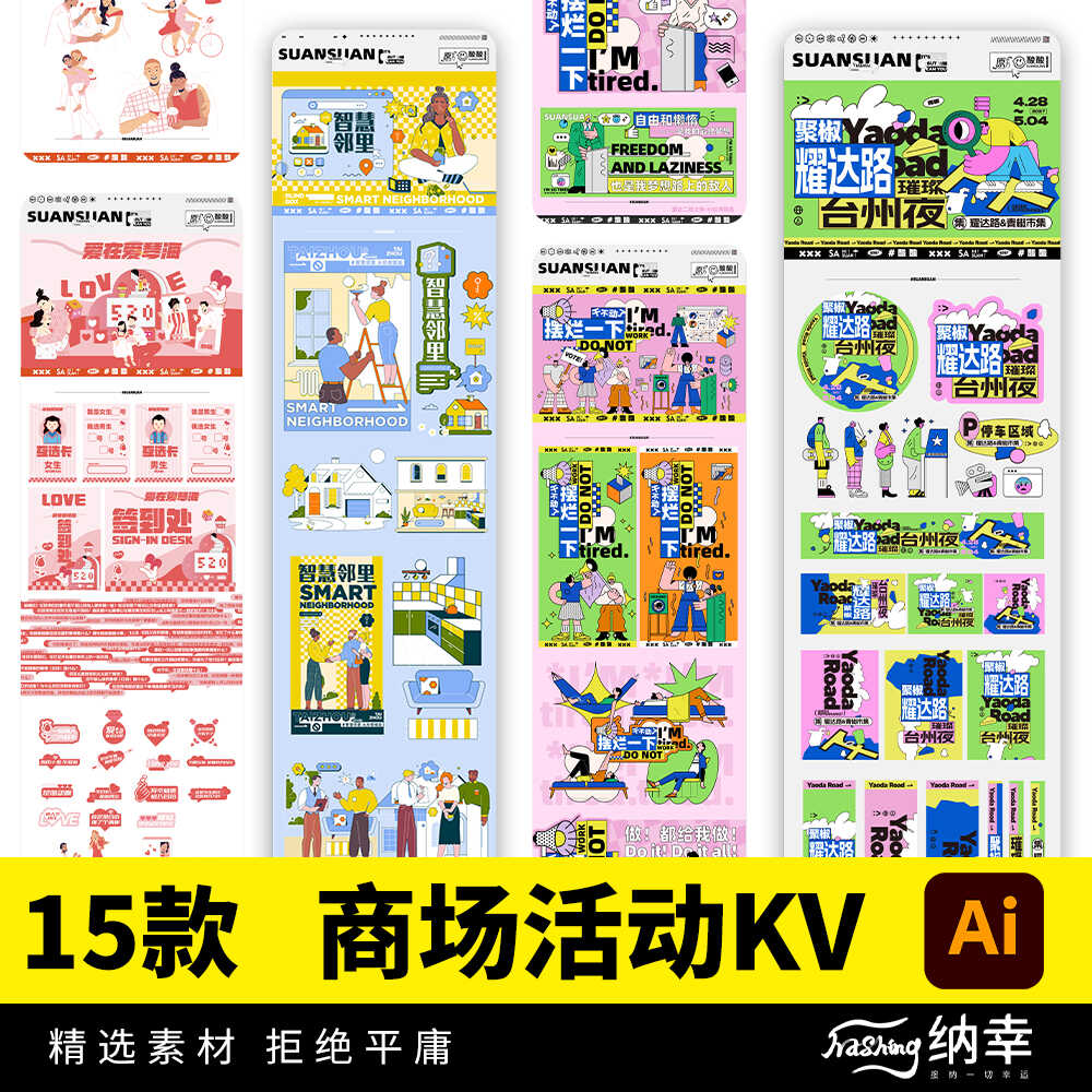 集市夏季活动开业促销海报插画kv主视觉展板模板ai矢量设计素材