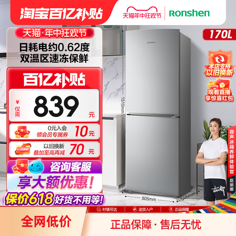 【新品】容声170L两门家用冰箱节能冷藏冷冻宿舍出租房省电小冰箱